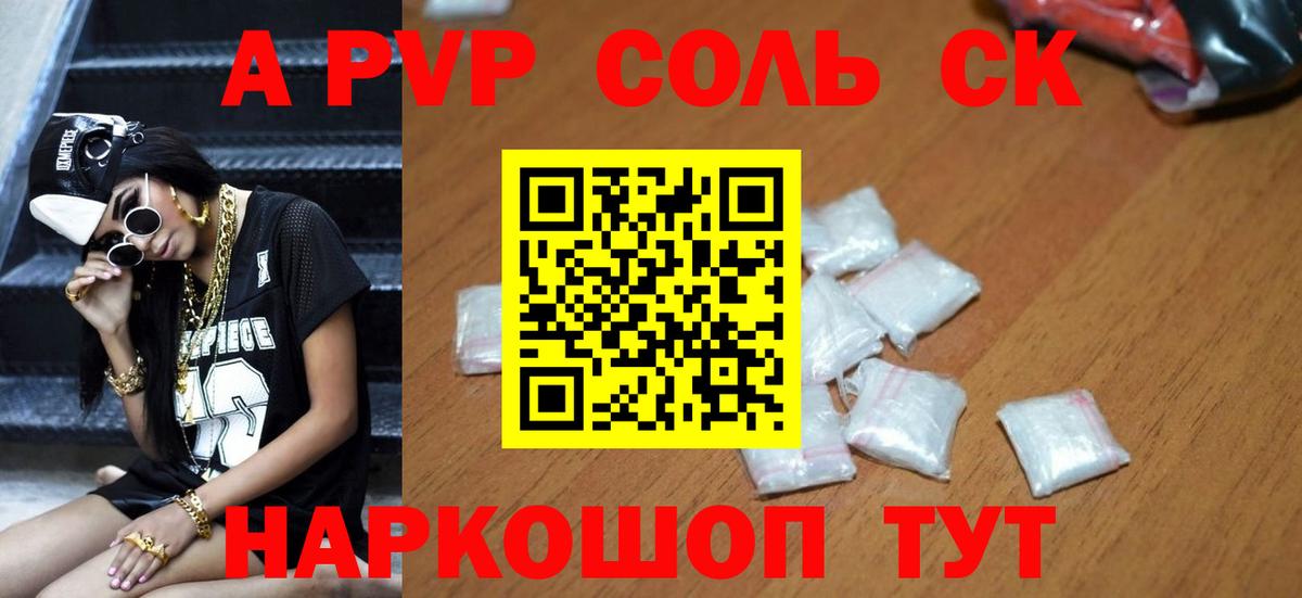 Alpha-PVP крисы CK Михайловка