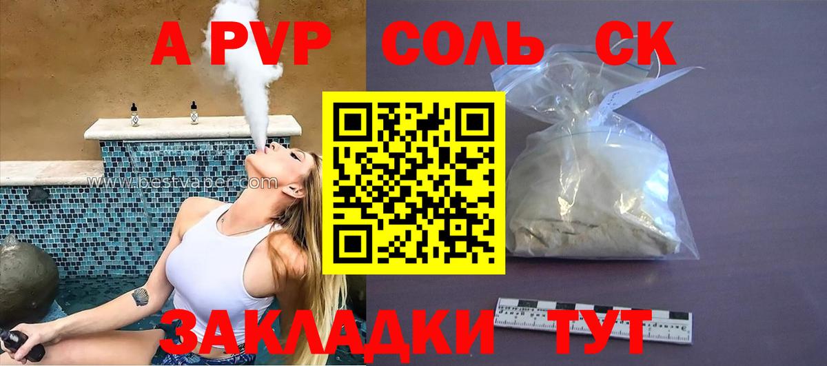 Альфа ПВП  A-PVP СК  Alpha PVP СК  Вход с VPN  Михайловка  Alfa_PVP Crystall 