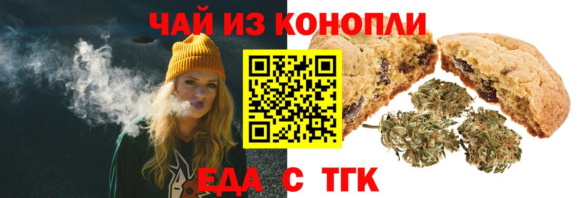 Печенье с ТГК марихуана  Вход с VPN  Михайловка 