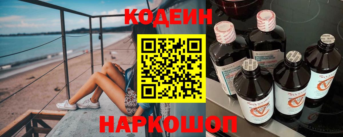 Михайловка  Codein Purple Drank  Вход с VPN  Кодеиновый сироп Lean Purple Drank 