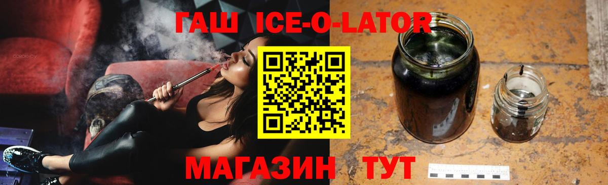 Гашиш  ГАШ Premium  Гашиш Ice-O-Lator  Вход с VPN  Михайловка 