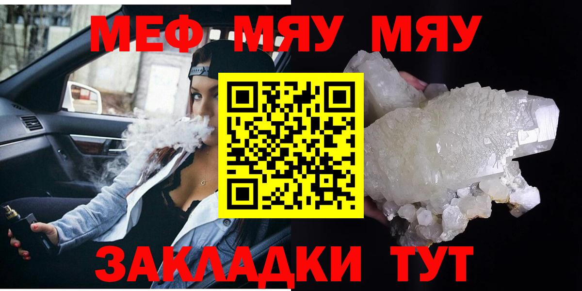 Михайловка  Мефедрон мяу мяу  МЕФ  МЯУ-МЯУ  Вход с VPN 