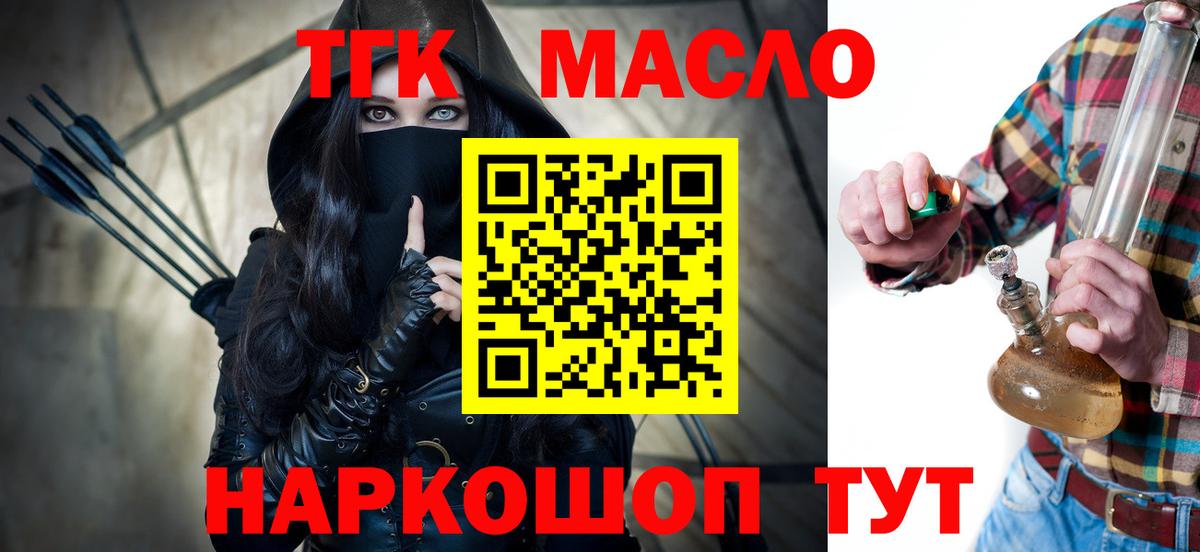 ТГК THC oil Михайловка