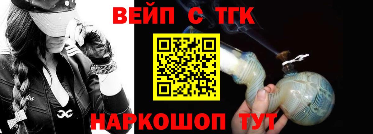 ТГК вейп  ТГК жижа  Михайловка  Вход с VPN 